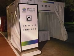 -城市运动公园(未央区)