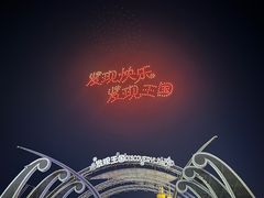 -大连海昌发现王国主题公园