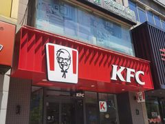 门面-肯德基(朝阳门店)