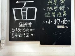 -小狗面馆(河东路店)