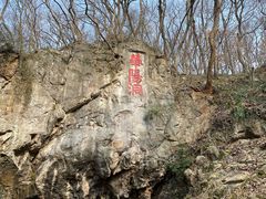 -句容茅山景区