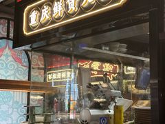 -廖掌柜·重庆鲜货火锅(上海首店)