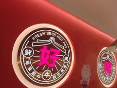 -宴全牛粤来越牛潮汕鲜牛肉火锅(海州万达广场店)