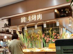 -欢乐牧场主题自助料理(龙华星河iCO店)