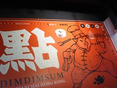 -点点心点心专门店(湾仔店)