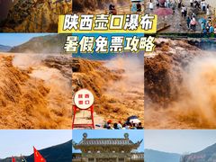 -陕西黄河壶口瀑布旅游区