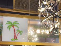 -原味四季椰子鸡(公明百佳华店)