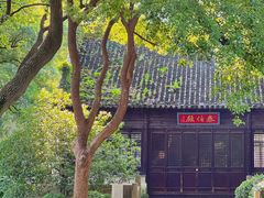 -惠山古镇·寄畅园