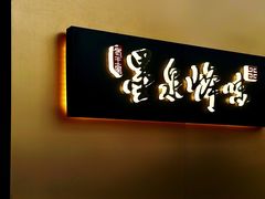 -墨泉峰味(润和国际广场店)