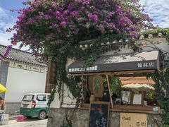 -喜洲翰林餐厅(董家百年老宅店)