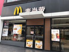 门面-麦当劳(永泰得来速店)