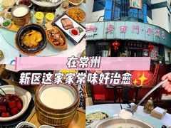 -老西门·常州菜(新区店)
