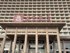 -北京饭店