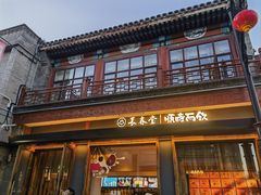 -长春堂顺时而饮(前门店)