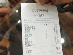 -庆丰包子铺(中央大街店)