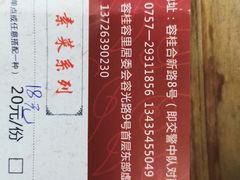 -肥婆麻辣火锅.顺德首创药材麻辣火锅(容桂店)