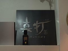 -真打拉面·日式拉面新流派(体育西横街店)