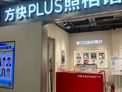 -方快PLUS照相馆(大上海时代广场店)