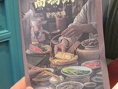 -高玛纳驴肉火烧(河间总店)