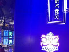 -花西亭·海鲜自助餐厅(瑞城名人酒店)