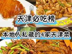 -泰钰丰烤鸭.天津菜(开发区店)