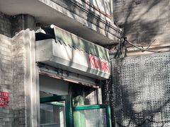 -天泽祥·鼓楼馒头(鼓楼店)