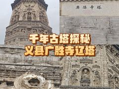 -广胜寺塔