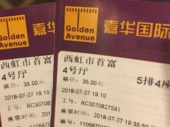 -嘉华国际影城(学清路店)