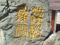 -青岛崂山太清宫