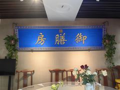 -中卫御苑福膳·养生局(圆明园店)