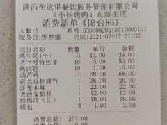 -小杨烤肉·陕西烧烤·陕西地方菜(东新街【永兴坊】店)