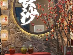 -恰饭·老长沙市井菜 (天河客运站店)
