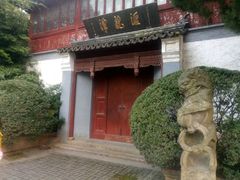 -汇龙潭