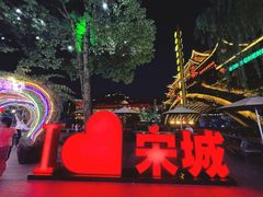 -杭州宋城