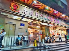 -香港新发烧腊茶餐厅(万象店)