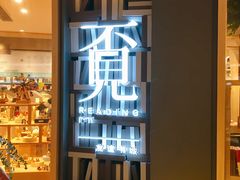 店内环境-覔书店(壹方城店)