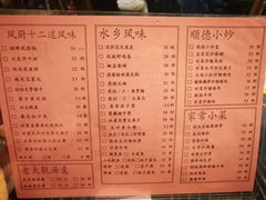 菜单-凤厨顺德水乡凤味馆(大良锦龙路店)