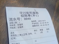 -华兴街煎蛋面(总店)