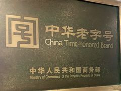 -清真马祥兴菜馆(云南北路店)