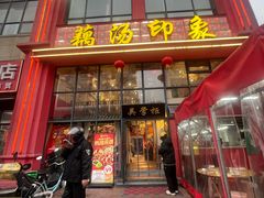 -吴掌柜·藕汤印象(南湖店)