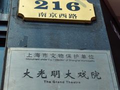 -大光明电影院(南京西路店)