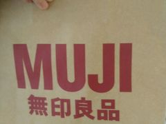 -MUJI无印良品(SM新生活广场店)