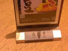 -鼎泰丰(云顶高原店)