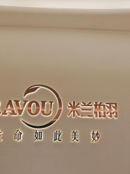-杭州米兰柏羽医疗美容医院