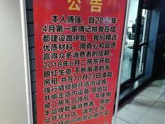 正品公告-傅强排骨(成都总店)