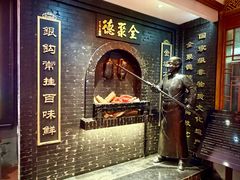 -全聚德(前门店)