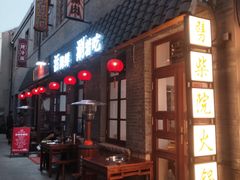 -劈柴院