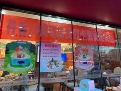 门面-丹香(青岛南京路店)