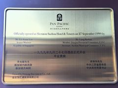 -苏州吴宫泛太平洋酒店