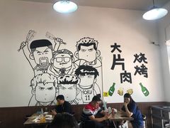 -杨姐大片肉烧烤